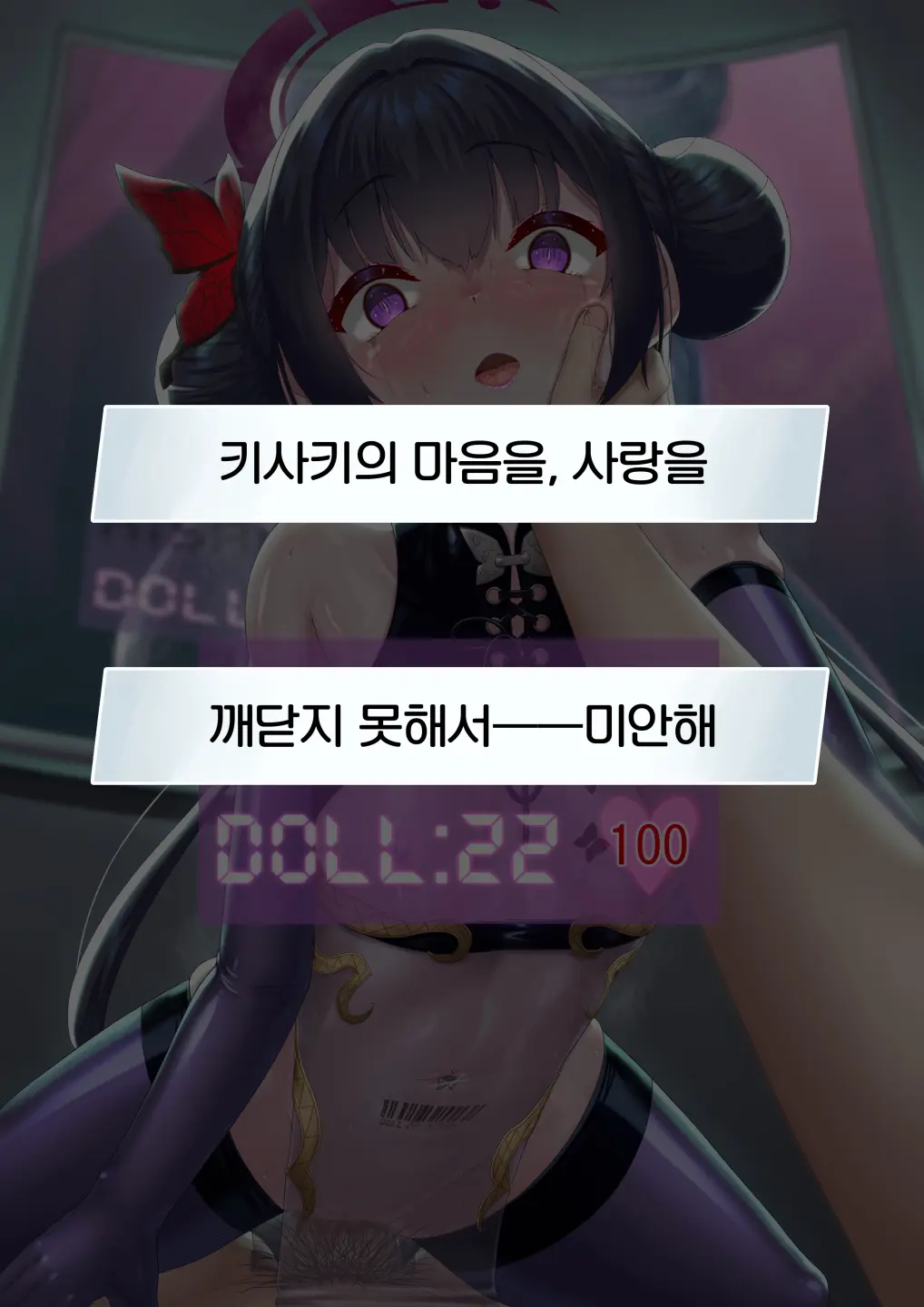 Kaizou Kiroku EX Ryuuge Kisaki -Monshuu Otsuru- | 개조기록 EX 류우게 키사키 -문주 떨어지다-